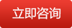 在線谘詢